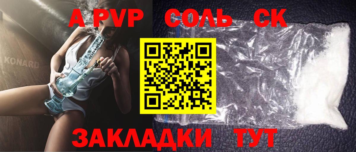 Абакан  Alpha PVP СК КРИС  Alpha-PVP СК  Альфа ПВП Crystall  Вход с VPN 
