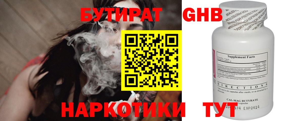 БУТИРАТ BDO  Вход с VPN  Бутират  Абакан 