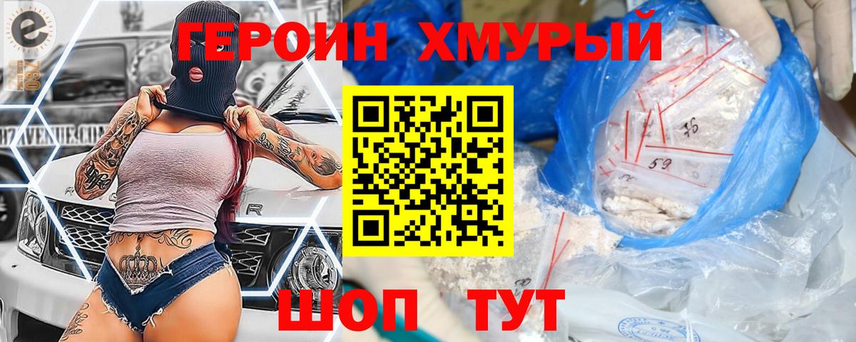 Абакан  ГЕРОИН  Вход с VPN  ГЕРОИН гречка 