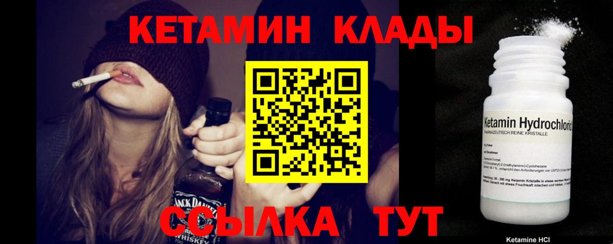 КЕТАМИН VHQ Абакан