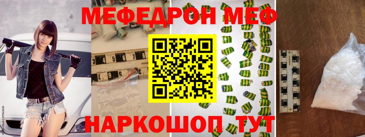 Мефедрон  Абакан