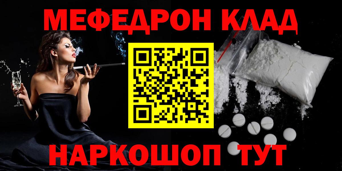 Абакан  Меф  Мефедрон  купить наркоту  Меф mephedrone  Вход с VPN 